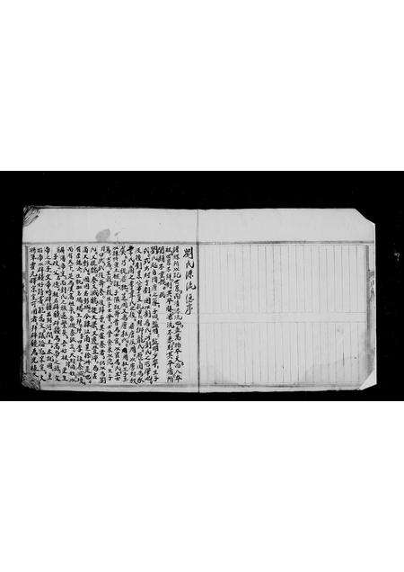 广东刘氏族谱-[刘氏]族谱.pdf电子版预览图3