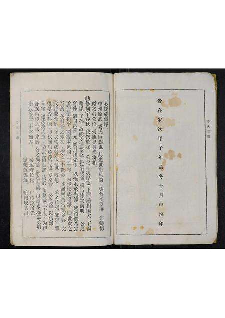 河南娄氏族谱-娄氏宗谱 [残存卷首].pdf电子版预览图3