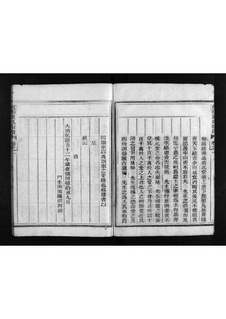 河南卢氏族谱-范阳卢氏宗谱 [3卷].pdf电子版预览图3