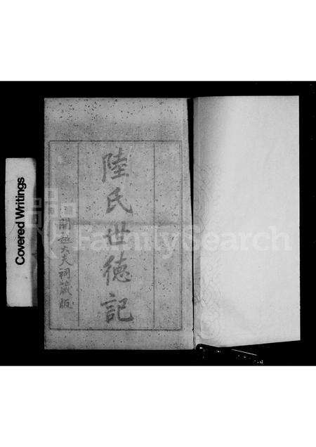 广东陆氏族谱-开越陆氏世德记 [6卷].pdf电子版预览图3