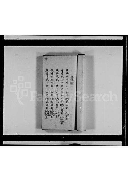 广东麦氏族谱-麦氏族谱源流考.pdf电子版预览图3