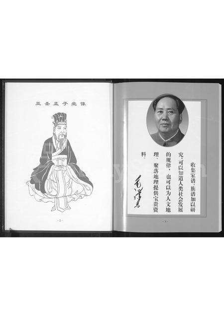 河南孟氏族谱-孟子世家谱 _ 河南省项城市.pdf电子版预览图3