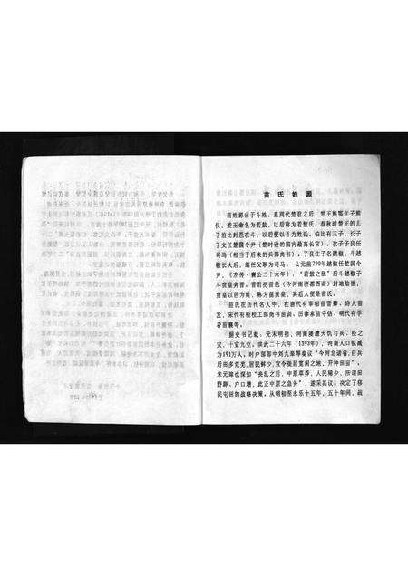 河南苗氏族谱-苗氏家谱 [不分卷].pdf电子版预览图3