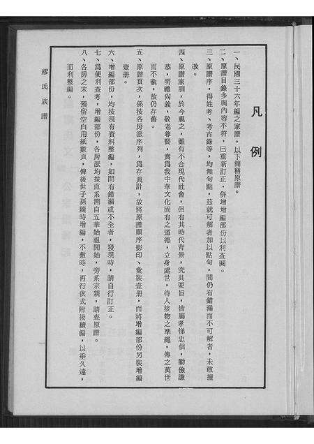 广东缪氏族谱-缪氏文智文仁公家谱增编.pdf电子版预览图3