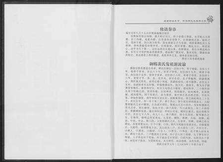 福建黄氏族谱-紫云黄氏永春志谱汇编.pdf电子版预览图3