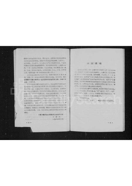 广东蒲氏族谱-南海甘蕉蒲氏家谱.pdf电子版预览图3