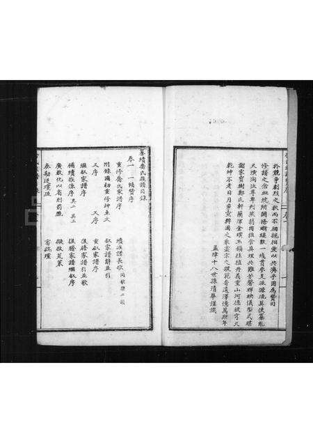 河南乔氏族谱-纂续乔氏族谱 [22卷].pdf电子版预览图3