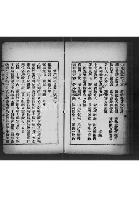 广东区氏族谱-云浮区姓族谱.pdf电子版预览图3