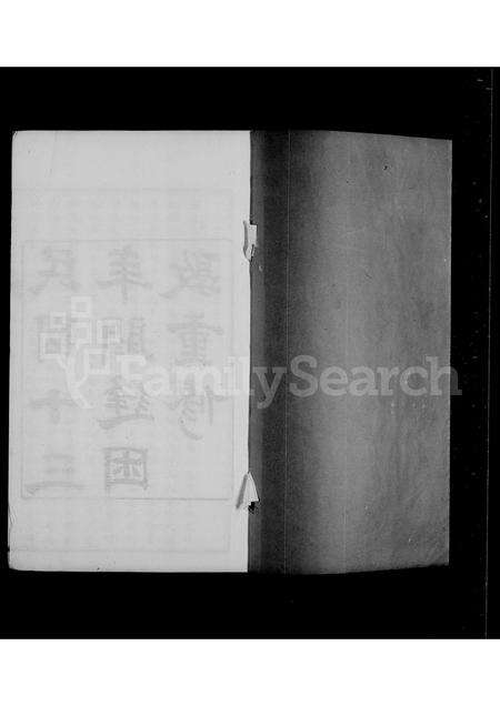 河南邵氏族谱-古共邵氏宗谱 _ [6卷].pdf电子版预览图3