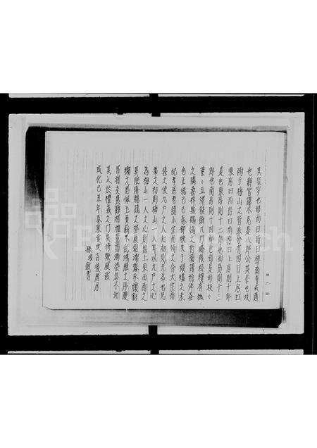 广东沈氏族谱-沈氏族谱.pdf电子版预览图3