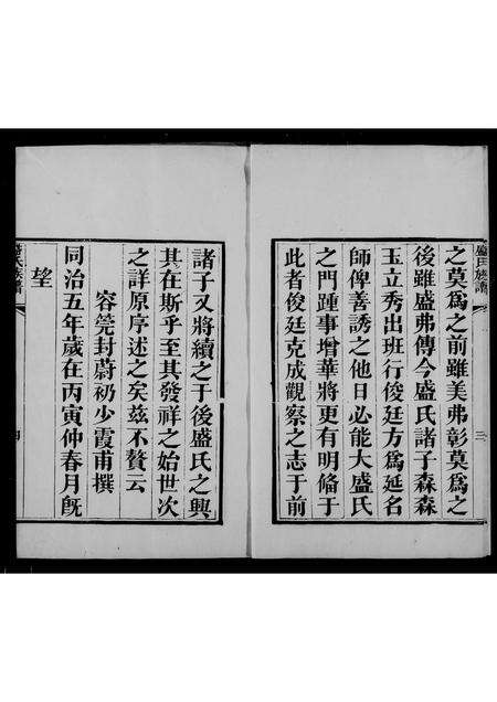 广东盛氏族谱-盛氏族谱.pdf电子版预览图3