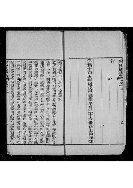 广东宋氏族谱-花邑新隆庄山下村宋氏族谱 [3卷,首1卷].pdf电子版预览图3