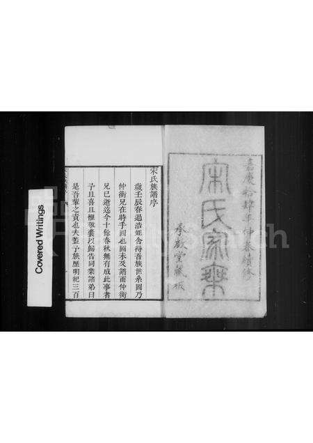 河南宋氏族谱-大梁宋氏族谱 _ 宋氏家乘.pdf电子版预览图3