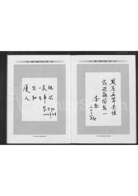 福建陈氏族谱-同安田洋金门庵前浯阳陈氏家谱 [不分卷].pdf电子版预览图3