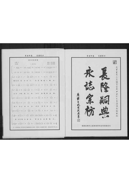 福建黄氏族谱-紫云黄氏源流新编.pdf电子版预览图3