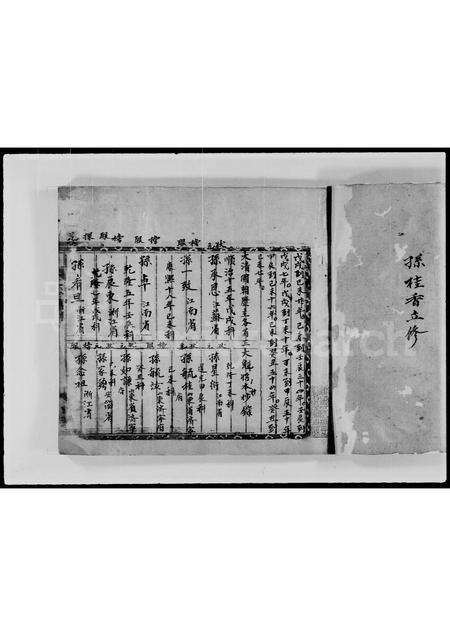 广东孙氏族谱-孙氏族谱 _ 忠埧.pdf电子版预览图3