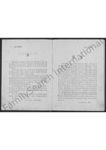 河南孙氏族谱-洛阳谷水孙氏族谱(乐安世家) [不分卷].pdf电子版预览图3