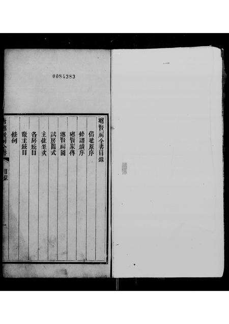 广东唐氏族谱-唐乡贤祠族谱.pdf电子版预览图3