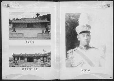 福建黄氏族谱-紫云黄氏科名族谱.pdf电子版预览图3