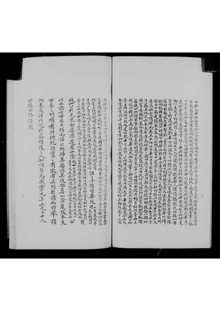 广东汪氏族谱-山阴汪氏谱 [4卷].pdf电子版预览图3