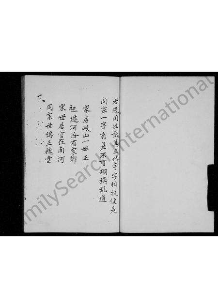 河南王氏族谱-王氏族谱 _ 三槐堂.pdf电子版预览图3