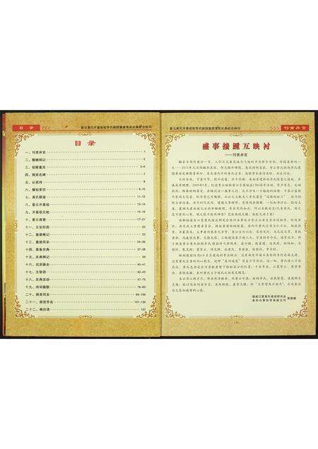 福建黄氏族谱-紫云黄氏开基祖妣李氏陵园重建落成庆典…纪念特刊.pdf电子版预览图3