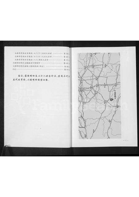 河南未知族谱-唐河县符氏族谱.pdf电子版预览图3