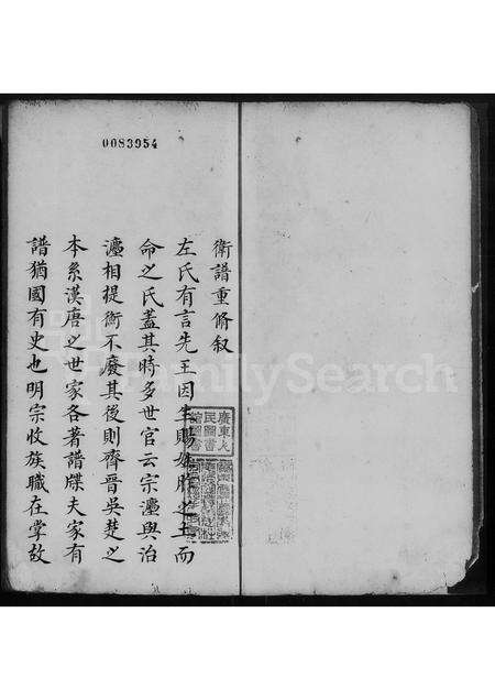 广东卫氏族谱-卫氏族谱 [10卷].pdf电子版预览图3