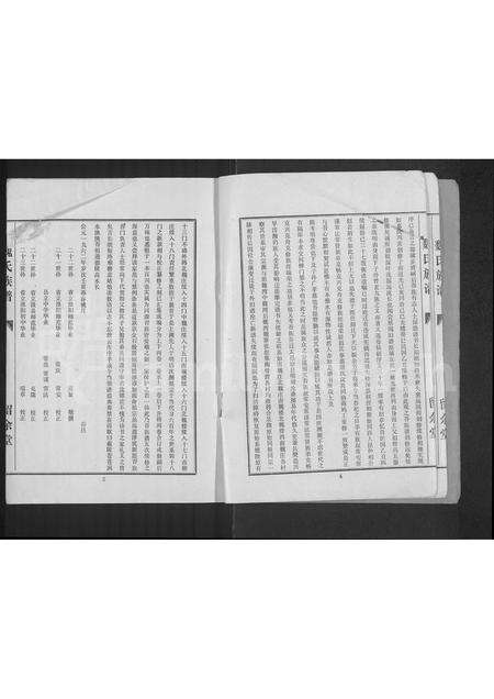 河南魏氏族谱-魏氏族谱 _ 河南省太康县 [5续1卷].pdf电子版预览图3