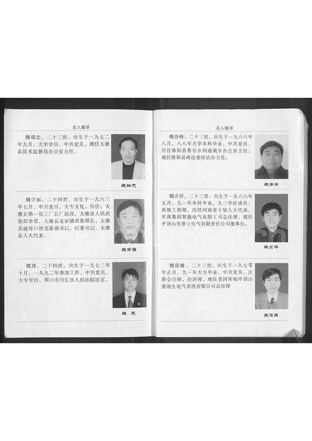 河南魏氏族谱-魏氏族谱 _ 河南省太康县 [6续].pdf电子版预览图3