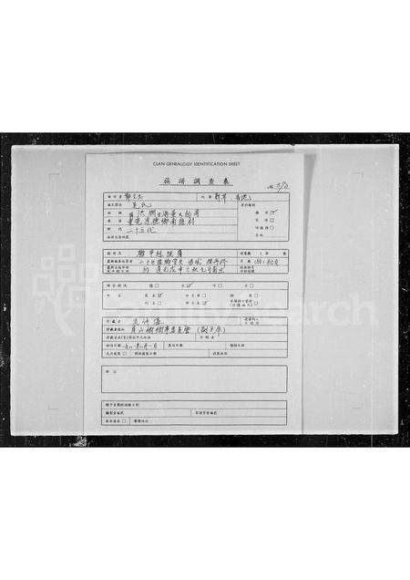 广东吴氏族谱-延陵吴讲书公宗谱世系支派之图(族谱名_联甲组族簿).pdf电子版预览图3