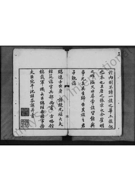 广东吴氏族谱-四会窑村吴氏族谱.pdf电子版预览图3