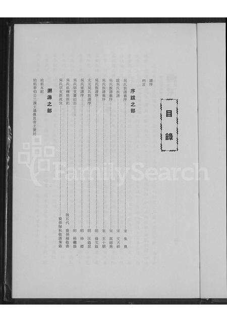 广东吴氏族谱-吴氏浩源公族谱.pdf电子版预览图3