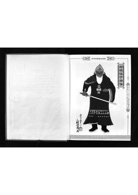 广东伍氏族谱-中华岭南伍氏列传 [不分卷].pdf电子版预览图3