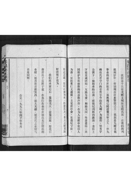 广东伍氏族谱-乐昌伍氏族谱[2卷].pdf电子版预览图3