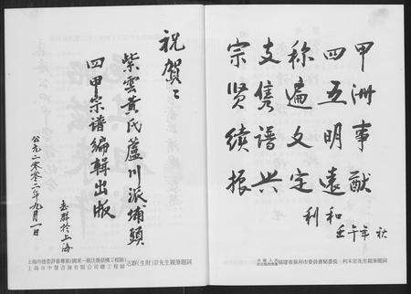 福建黄氏族谱-紫云黄氏南安房宗谱(芦川派孚公派系四甲支系).pdf电子版预览图3