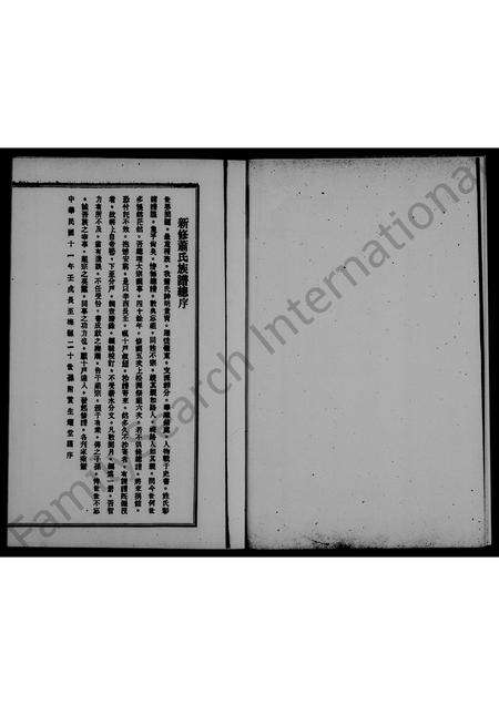 广东萧氏族谱-兰陵萧氏族谱 _ 广东松口.pdf电子版预览图3