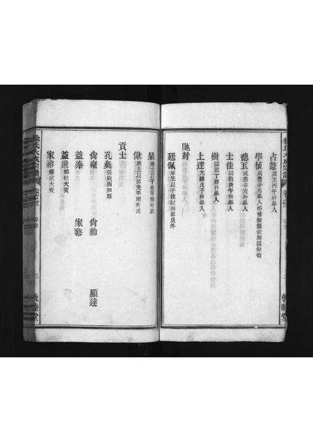 江西、安徽徐氏族谱-徐氏大成宗谱 [3卷].pdf电子版预览图3