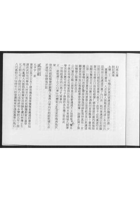 广东徐氏族谱-十四世祖华山徐公之伍子勤拔徐公传下祖谱.pdf电子版预览图3