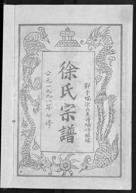 河南徐氏族谱-徐氏八修宗谱 [10卷,首1卷].pdf电子版预览图3