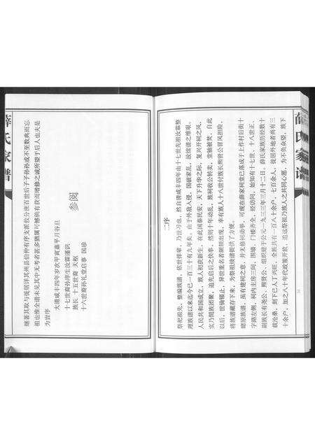 河南薛氏族谱-薛氏家谱.pdf电子版预览图3