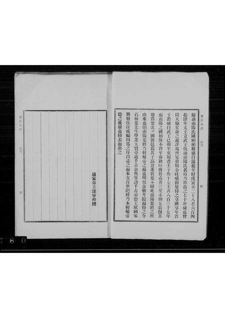 广东叶氏族谱-南海叶氏家谱.pdf电子版预览图3