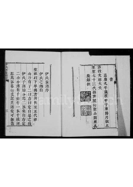 河南伊氏族谱-河南杞县伊氏家谱.pdf电子版预览图3