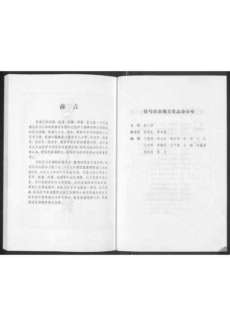 河南于氏族谱-西平县于氏家谱.pdf电子版预览图3