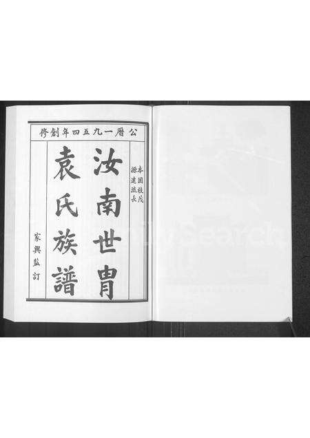 河南袁氏族谱-袁氏族谱.pdf电子版预览图3