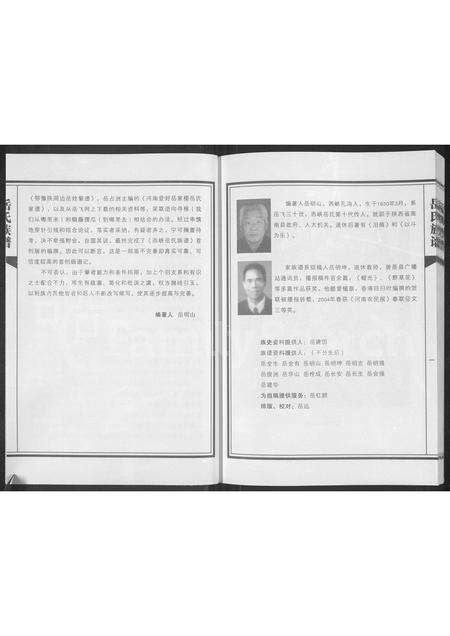 河南岳氏族谱-西峡岳氏族谱.pdf电子版预览图3