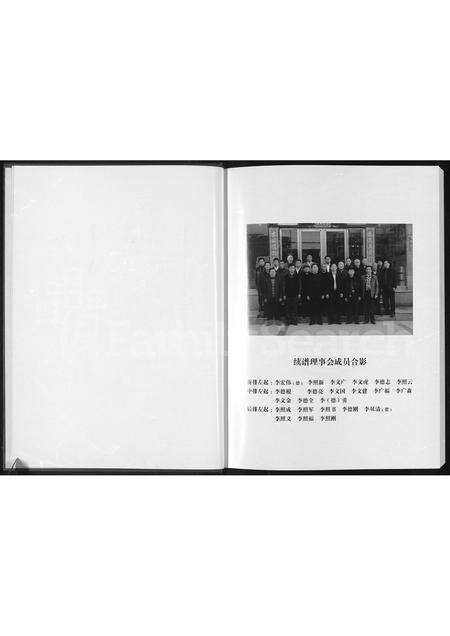 河南李氏族谱-李氏宗谱 _ 李氏,李大畈支系.pdf电子版预览图3