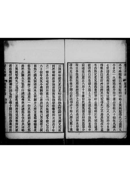 广东翟氏族谱-翟氏族谱续编 [53卷,首1卷].pdf电子版预览图3