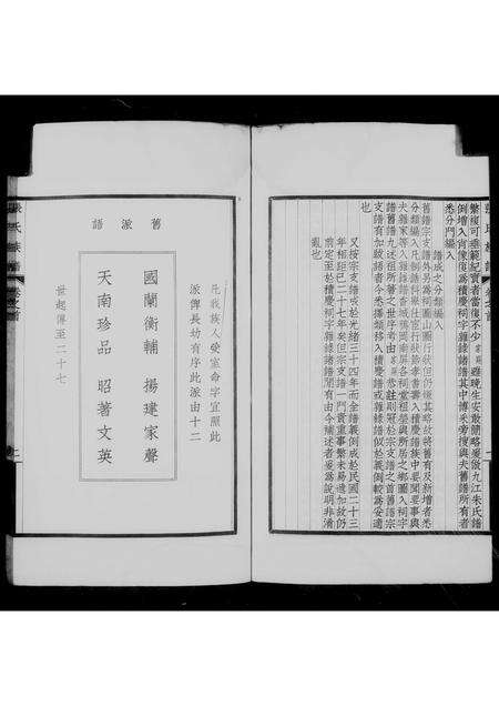 广东张氏族谱-香山铁城张氏族谱.pdf电子版预览图3