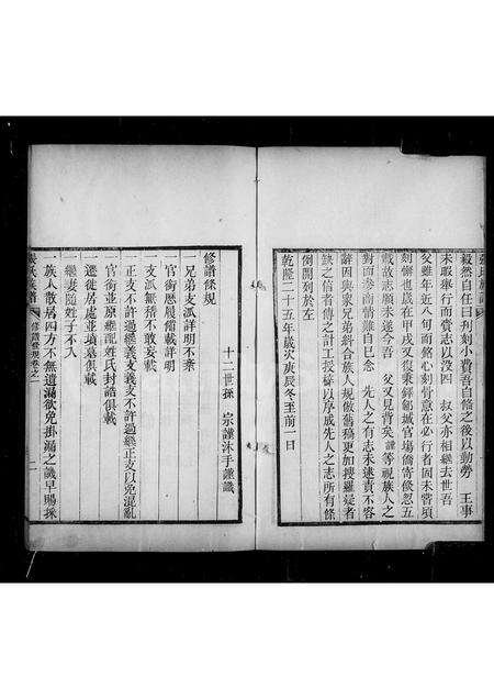 河南张氏族谱-长垣于陵张氏族谱 [5卷].pdf电子版预览图3